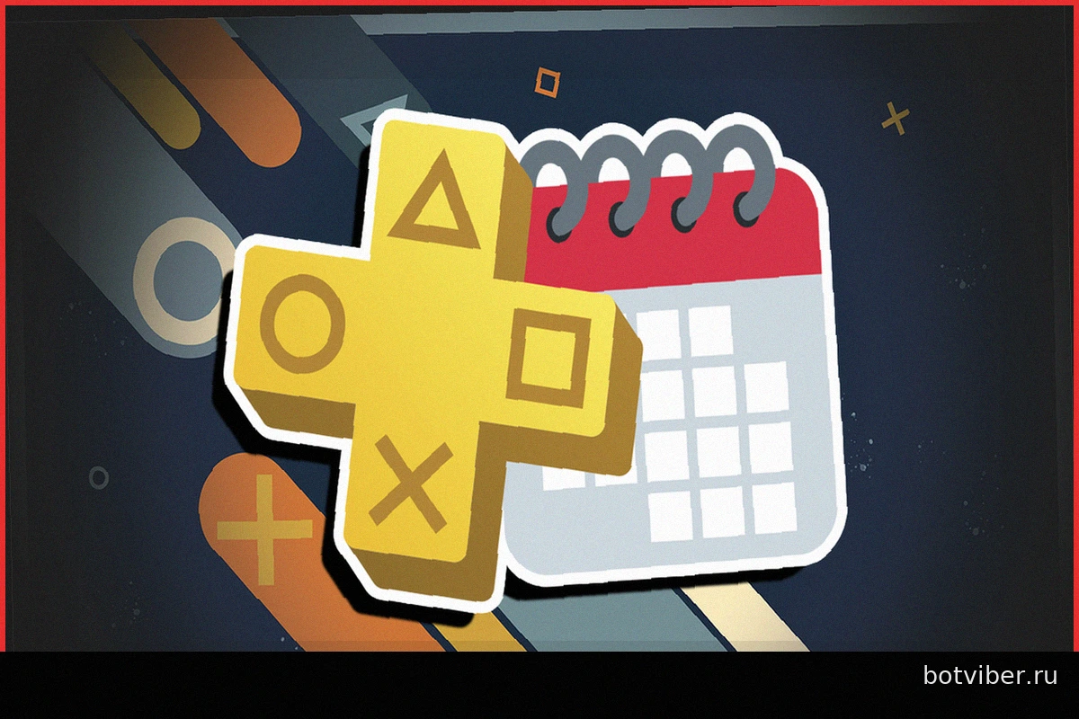 PS Plus Сентябрь 2026: Официальная Дата и Время Анонса Бесплатных Ежемесячных Игр
