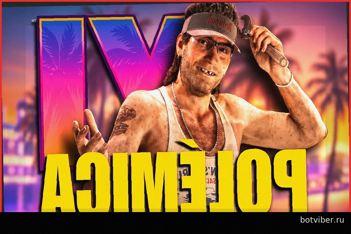 GTA VI: Ultimate Edition Вызывает Споры – Некоторые Локации Недоступны в Стандартной Версии
