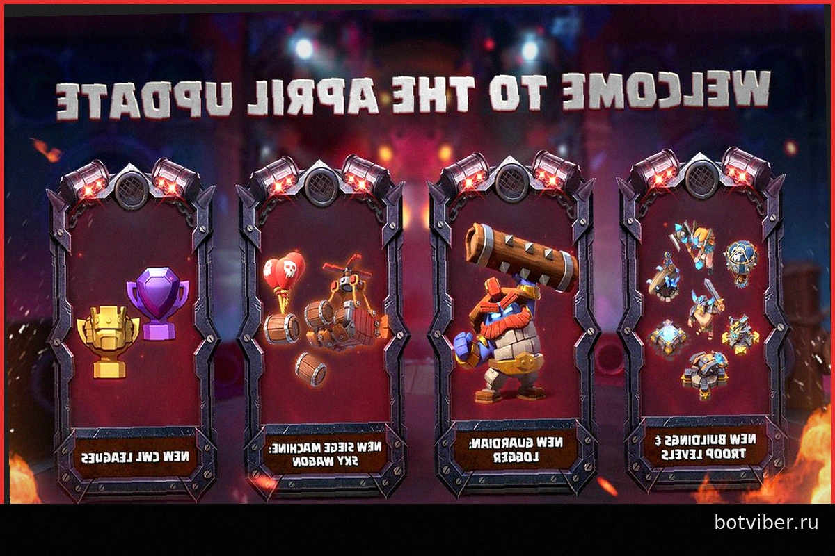 Апрельское Обновление 2026: Страж-Крепыш, Аэротакси, Изменения в Легендарных Лигах, Новые Уровни и Многое Другое! 🤘🔥