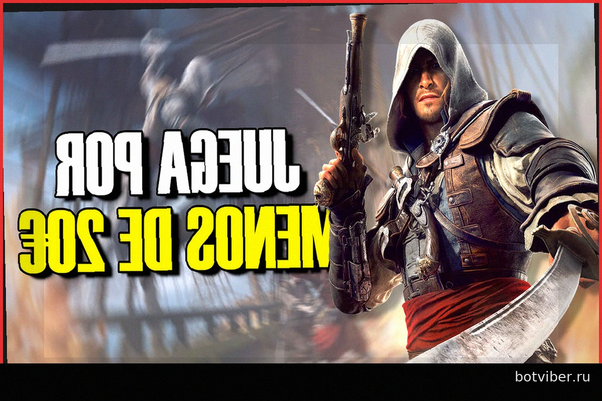 Все говорят об Assassin's Creed: Black Flag Resynced, но мало кто знает, что вы можете сыграть в нее менее чем за 20€