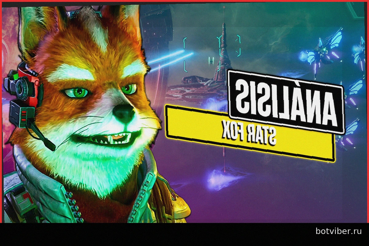Обзор Star Fox: Единственная в своем роде игра спустя почти 30 лет