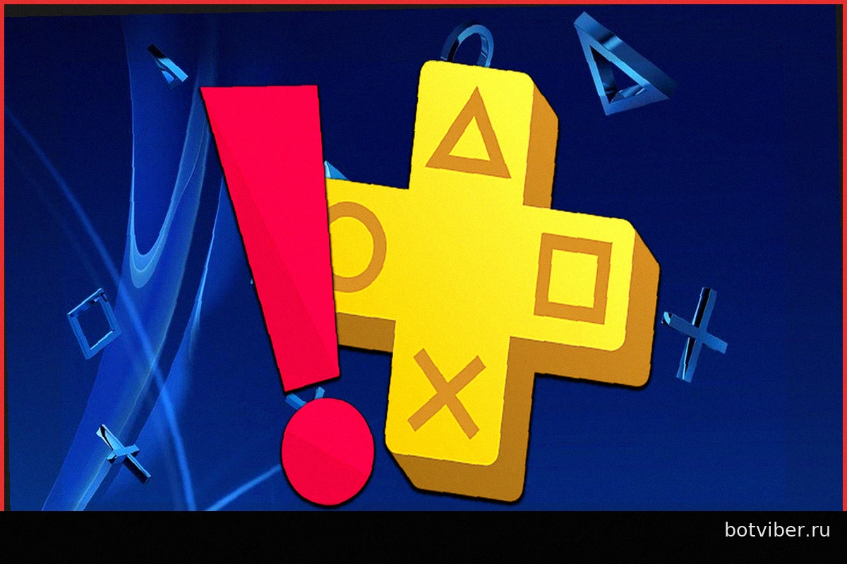 PS Plus: Рост Цен на Подписки Extra и Premium и Изменение Стратегии PlayStation
