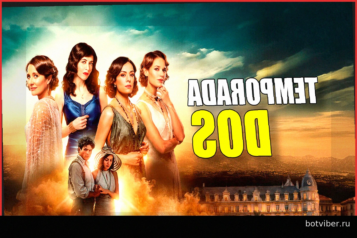 Второй сезон «Лето 36-го»: Статус продления и возможная дата выхода на Netflix
