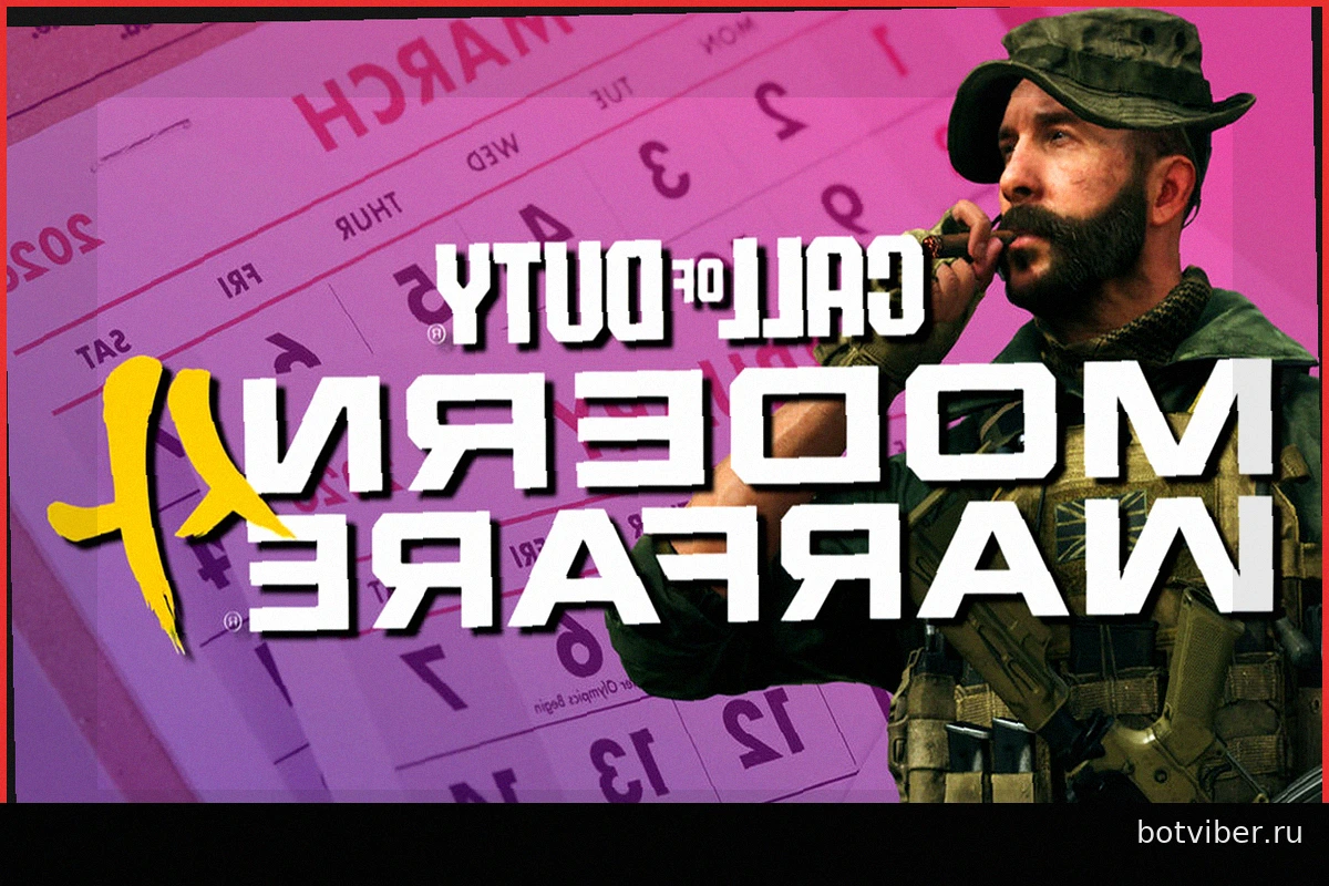 Call of Duty: Modern Warfare 4 подтверждена на 23 октября 2026 года – Activision уже намекала, но вы не заметили